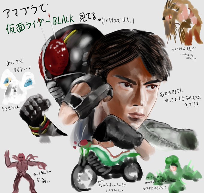 こういう感想絵みたいなやつ描くの憧れてたんですっていう絵です☺️

#仮面ライダーBLACK 