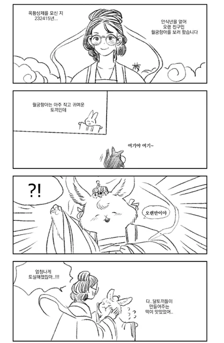 이때 같이 그렸던 만화😌 