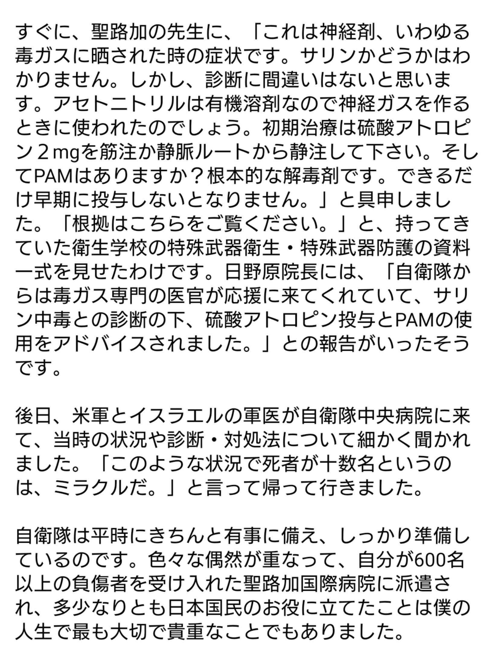 💰㍋㌧コイン🌉 on Twitter "SukunaBikona7 サリン事件で活躍した自衛隊医官そして日野原