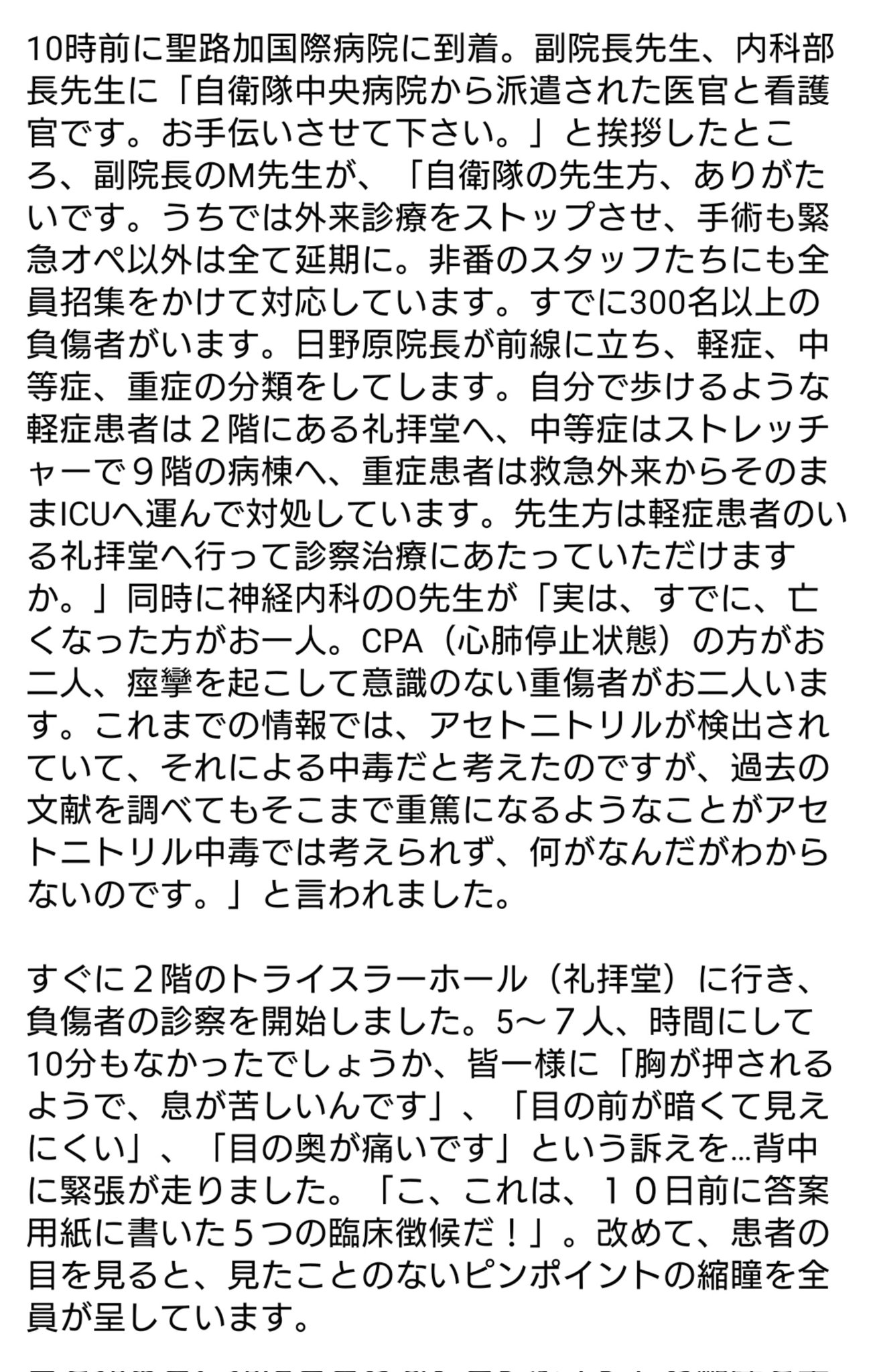 💰㍋㌧コイン🌉 on Twitter "SukunaBikona7 サリン事件で活躍した自衛隊医官そして日野原