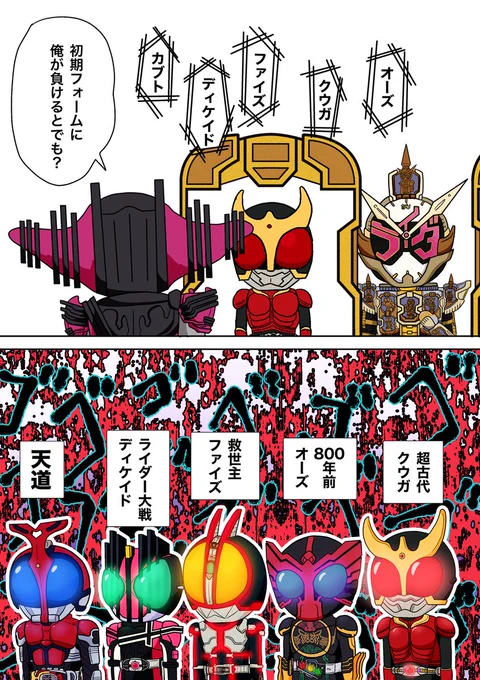 補正
#仮面ライダージオウ 