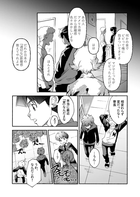 宙と清司郎の距離感の話②(終わり) 