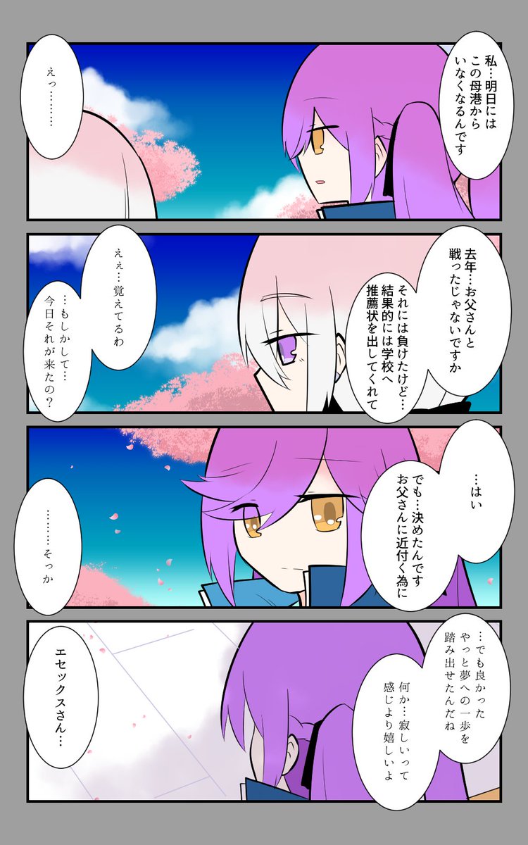「旅立ち」編5話。
真剣に話す。
#アズールレーン #アズレン呉6絵描き艦隊 