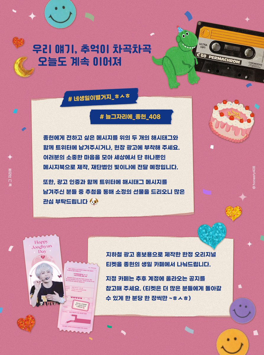 𝟸𝟶𝟸𝟸 𝙹𝚘𝚗𝚐𝚑𝚢𝚞𝚗 𝙱𝚒𝚛𝚝𝚑𝚍𝚊𝚢 𝙰𝚍𝚜.
⋆ ₊ ﾟ   ☽ * ₊ ⋆

#네생일이별거지_ㅎㅅㅎ
#늘그자리에_종현_408

🌗 𝟺월의 로맨티시스트 
     종현의 생일 광고를 진행합니다.
🌖 𝟸𝟶𝟸𝟸. 𝟶𝟺. 𝟶𝟷 - 𝟶𝟺. 𝟹𝟶
🌕 𝟺호선 혜화역 𝙱𝟷층 𝟺번 출구 방향

#SHINee #Jonghyun #종현