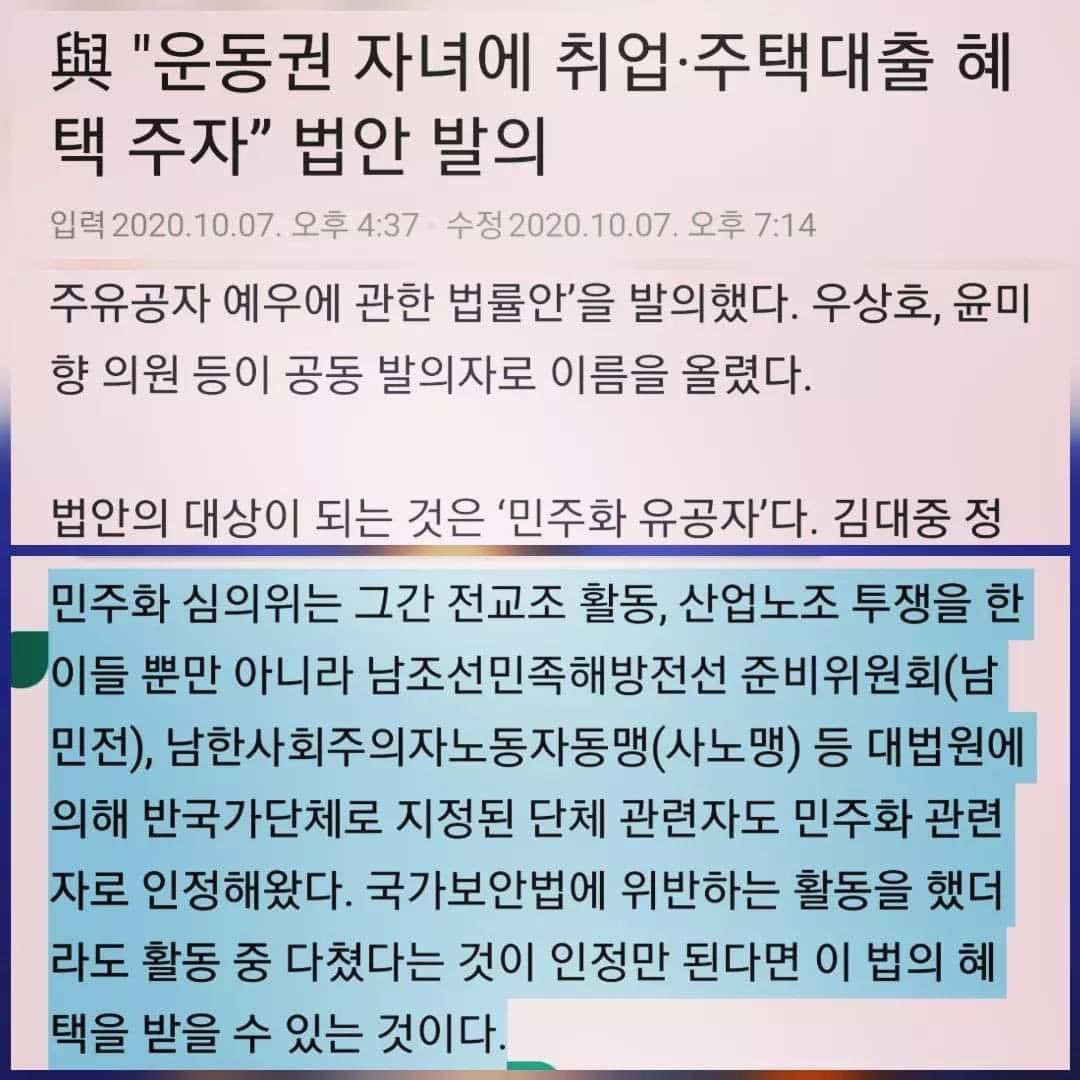 이런 민주당을 15년씩이나 지지한 내가 밉다. ‘운동권 자녀 특혜 법안’ ㅈㄹ