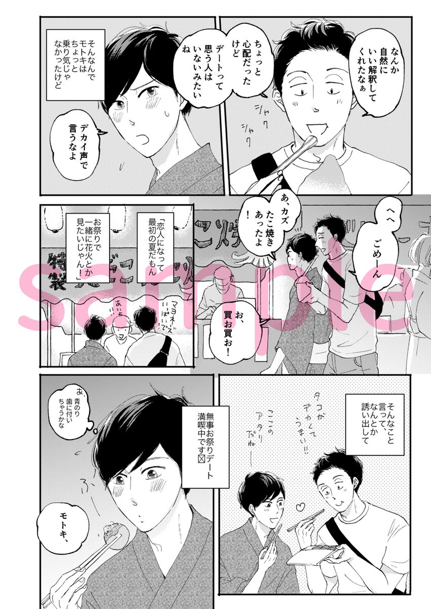 4/3 J庭新刊です🙌
【camp商業番外再録集 夢】92p/900円 カバー・帯付
明るくて夢があるBL漫画が載っています❣️

通販はまずコミコミスタジオさんで予約開始されてますので
収録作品詳細や成人向けページのサンプルはこちらでどうぞ
https://t.co/0fzN8rufhW 