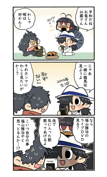龍馬さんとイゾーさん(ちょっと中の人ネタ) 