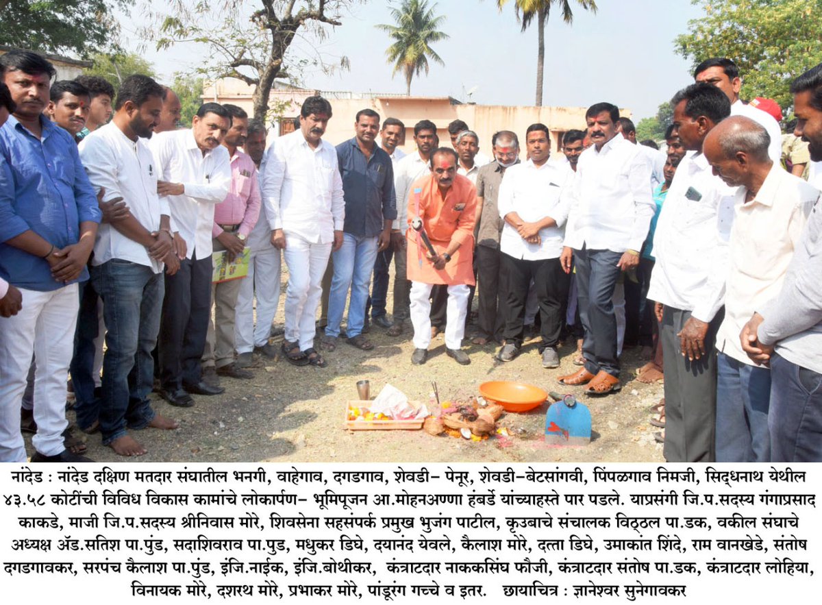 MohanraoAnna's tweet photo. ४४.कोटी रुपये निधीतून माझ्या नांदेड दक्षिण मतदारसंघातील विविध विकासकामांचा आज शुभारंभ करण्यात आला. https://t.co/KIRbY20l1I