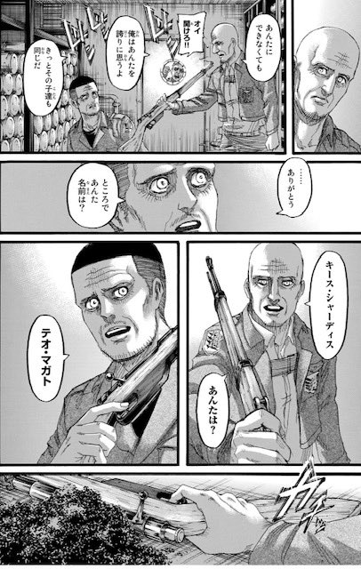 𝒜 やっぱりこの2人いい人たちやったなー テオマガト キースシャーディス 進撃の巨人 T Co Pcdcnvpmnz Twitter 𝒜 やっぱりこの2人いい人たちやったなー テオマガト キースシャーディス 進撃の巨人 T Co Pcdcnvpmnz Twitter