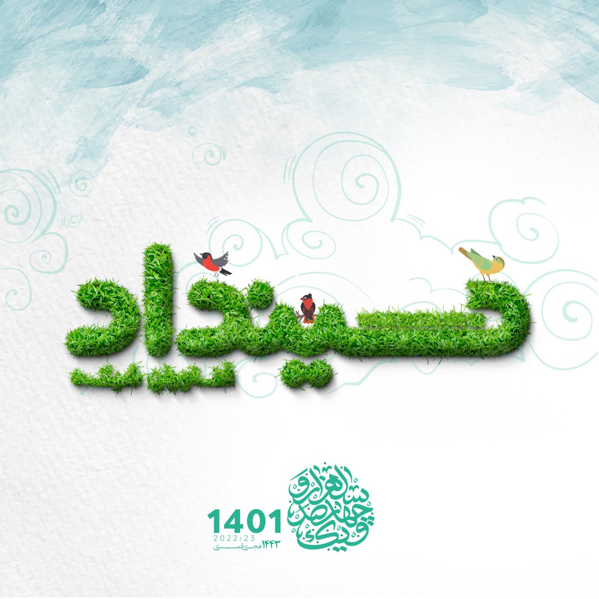sindadco's tweet photo. در این لبخند دوباره طبیعت و آغاز سال نو، صحت، سلامتی و آرامش را برای شما و خانواده محترمتان آرزومندیم. ایام به کام‌تان.
#sindad #سینداد #سرور_مجازی #سرور_اختصاصی #سرور_ابری #نوروز #سال_نو #عید #بهار #1401 https://t.co/oZts3AFTT1