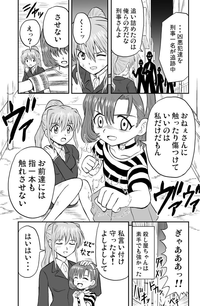 刑事さんちの殺し屋ちゃん② 