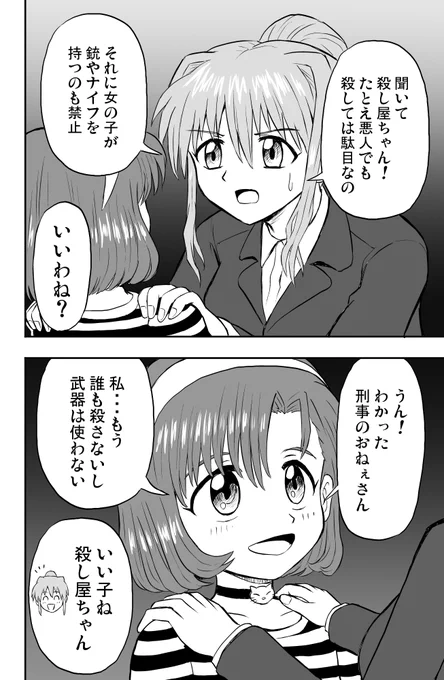 刑事さんちの殺し屋ちゃん② 