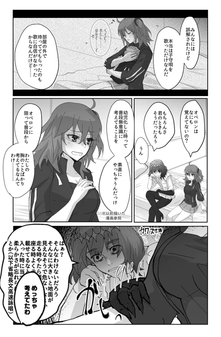 ↑の続き※オベが幼児化して元に戻ったオベぐだ♀。相変わらずおっぱiの話しかしてない。 