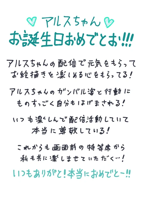 お誕生日おめでとぉぉぉ!!!🥳🎉🎉🎉
#アルス誕生祭2022 