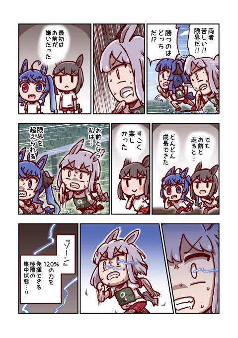 ツインターボと強敵 