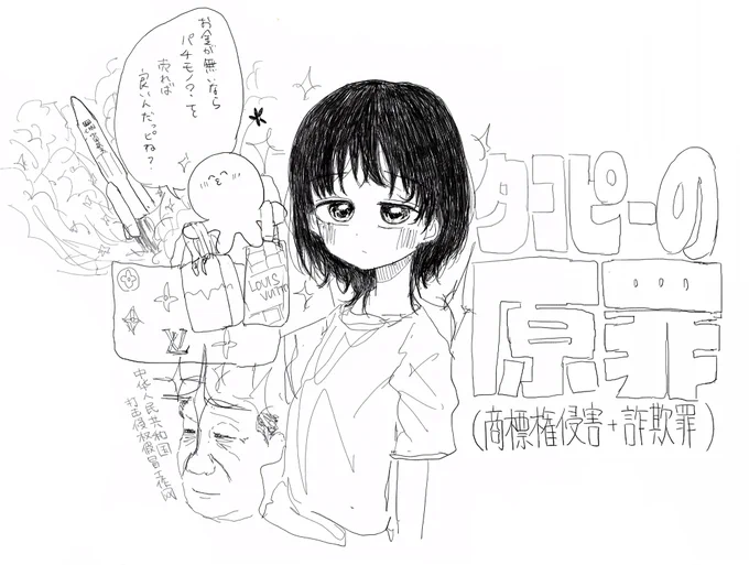 タコピーの原罪(商標権侵害+詐欺罪) 