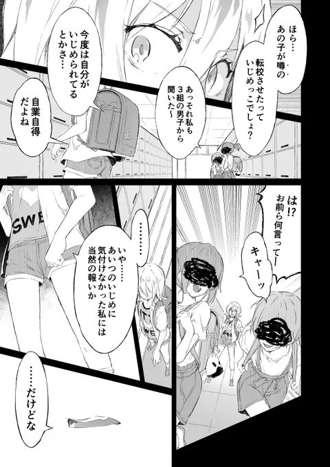 テストで負かされた女の子の漫画08 