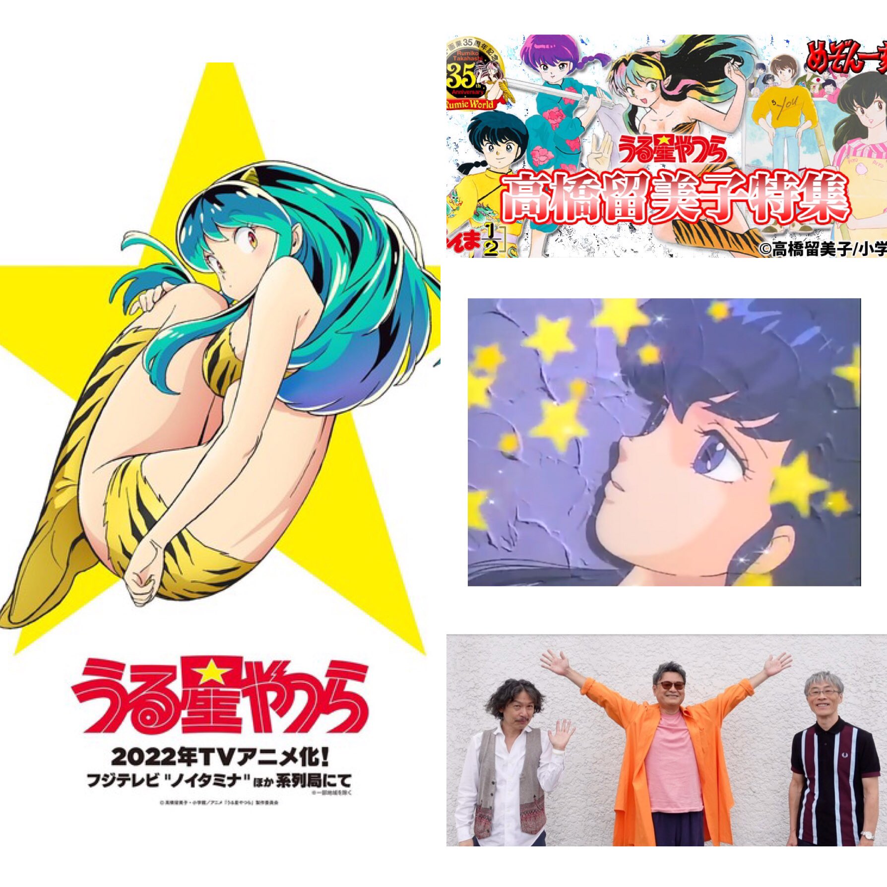 ねぎ坊主 今年は うる星やつら が再アニメ化 リアタイ世代 若者に大人気 過去の高橋留美子作品が大人気 めぞん一刻 一定数はアニメに走る ピカソの楽曲が話題に あるのか 今年はワンチャンある うる星 のエンディングを歌っ