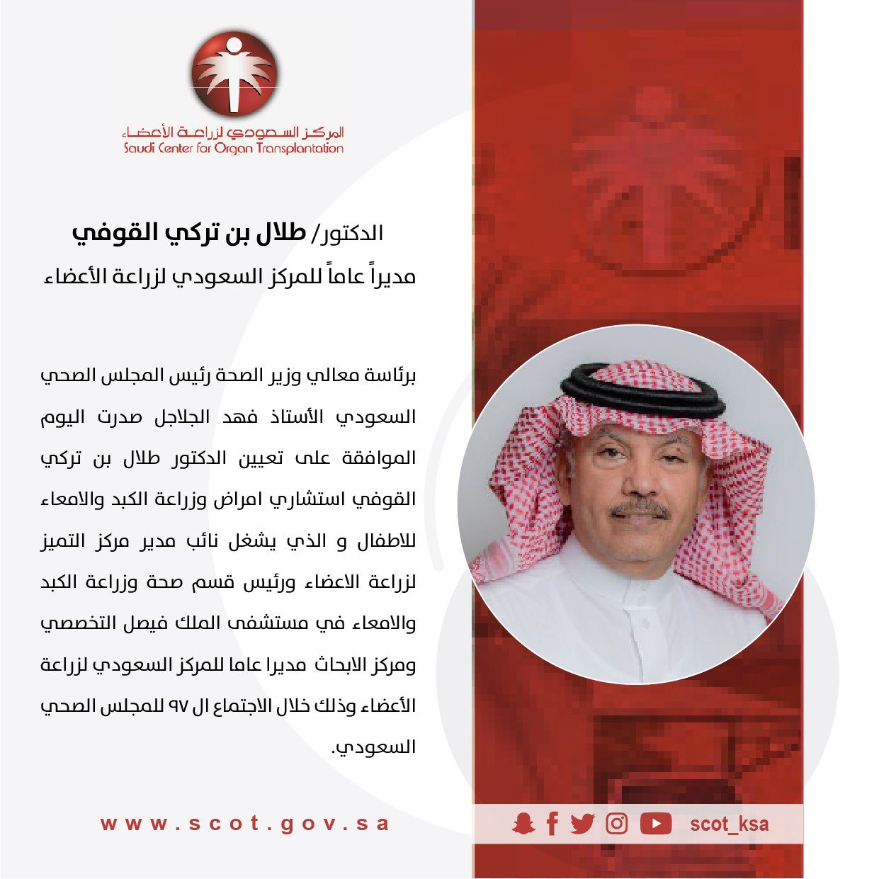 بالاعضاء للتبرع المركز السعودي «توكلنا»: منصتان
