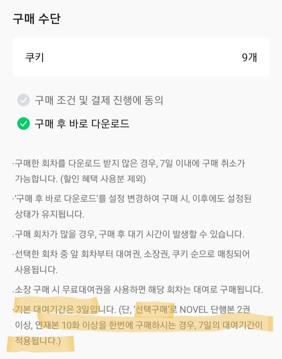 likewind_dsw's tweet photo. 대여구매를 1장씩 따로 하면 3일 대여인데 10장 이상을 한번에 선택구매하시면 7일간 대여가 적용됩니다.
그러니까 이용권은 낱개로 사용(3일대여)하시는 것보다 선택구매로 한번에 11화(10개+ 보너스 1개 포함) 선택후 사용을 누르시면 좀더 오래 보실수 있습니다😄 https://t.co/JBQuFYp7PR