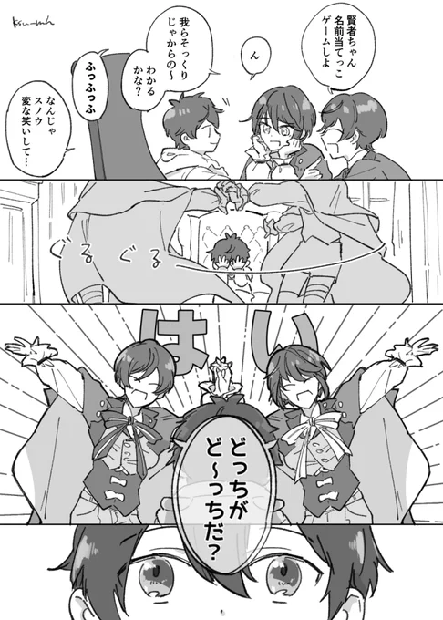 ちっちゃくなっちゃった晶くんと双子先生が遊んでる+北3 ※スノRカドストネタ 