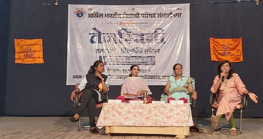 ABVPVoice's tweet photo. अभाविप देवगिरी प्रांत द्वारा संभाजीनगर में प्रांत छात्रा सम्मेलन "तेजस्विनी : सशक्त नारी-सशक्त राष्ट्र" का आयोजन किया गया जिसमें महिला स्वास्थ्य, शिक्षा, स्वरोजगार आदि विषयों के बारे में चर्चा की गई। इस कार्यक्रम में अभविप की राष्ट्रीय मंत्री @iPrernaPawar भी उपस्थित रहीं। https://t.co/UfOUIro2Iu