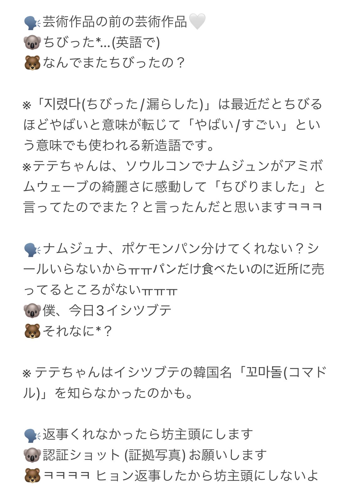 𝕄𝕆𝕄𝕆 23 Weverse 和訳 ナムジュンさんの返信スピードが本当に早くて 返し方も補足が必要なものが多いから遅くなりました 昨日のポケモンパンの成果は3イシツブテだそうです 途中から参加してくれたテヒョンさんも可愛かった