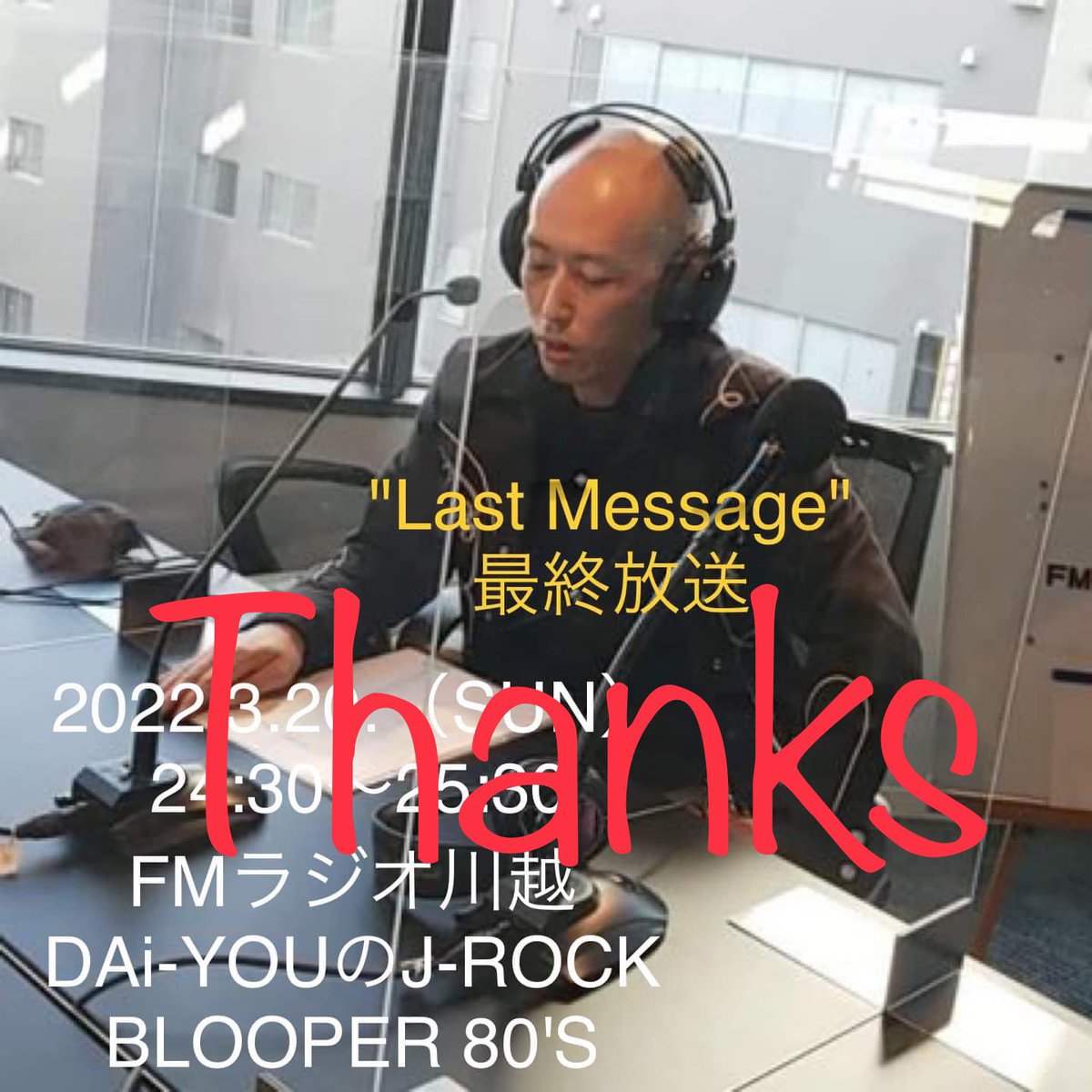 FmBlooper's tweet photo. お聴きいただいたリスナーの皆さん、ありがとうございました😌。本日のメニューです😊。
#ラジオ川越
#DAiYOU
#JROCKBLOOPER80 https://t.co/e9wUEvBgO8