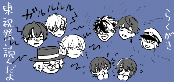 東祝祭のくそらくがき 