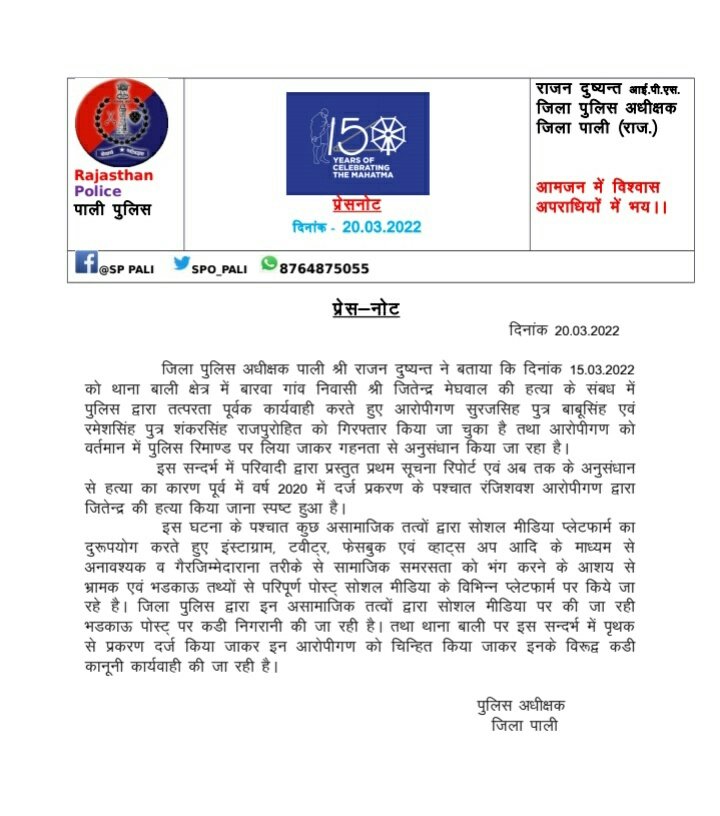 Vishnusayala's tweet photo. ये @PaliPolice द्वारा प्रेस नोट जारी होने के बाद भी बहुत से न्यूज पेपर व मीडिया वाले मन चाही खबर दे रहे है उन लोगों पर @RajPoliceHelp कारवाई करे! https://t.co/ji197Dorf0