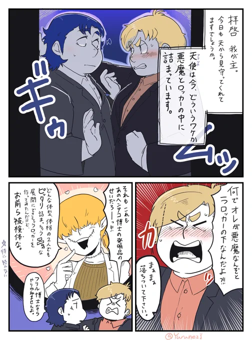 「これが悪魔のやり方かッ!!」

亜熊田さんとアマツカ君
描きたかっただけで続くかどうかはさておき←
#ユルっとネジ創作 