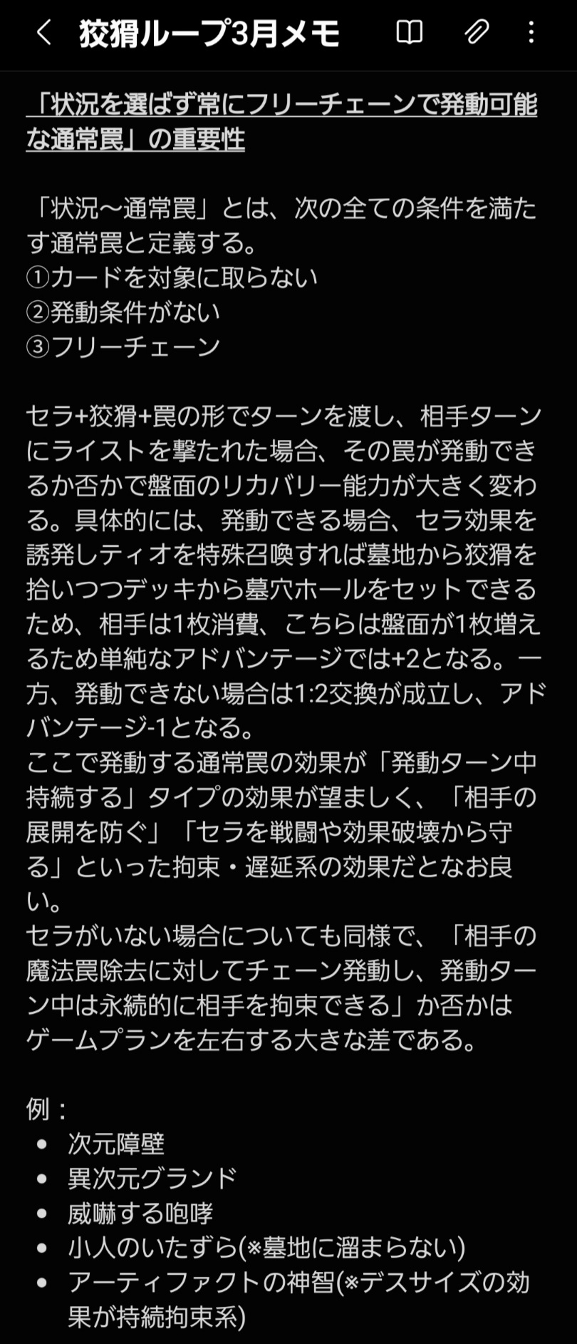 デュエルアカデミア数学科 狡猾ループ軸蟲惑魔の現在の構築と新規採用カードの採用理由です 状況を選ばず常にフリーチェーンで発動可能な通常罠 がライストの多い環境において評価が高いと考え 次元障壁を採用しました 戦連続使用し 途中にあった