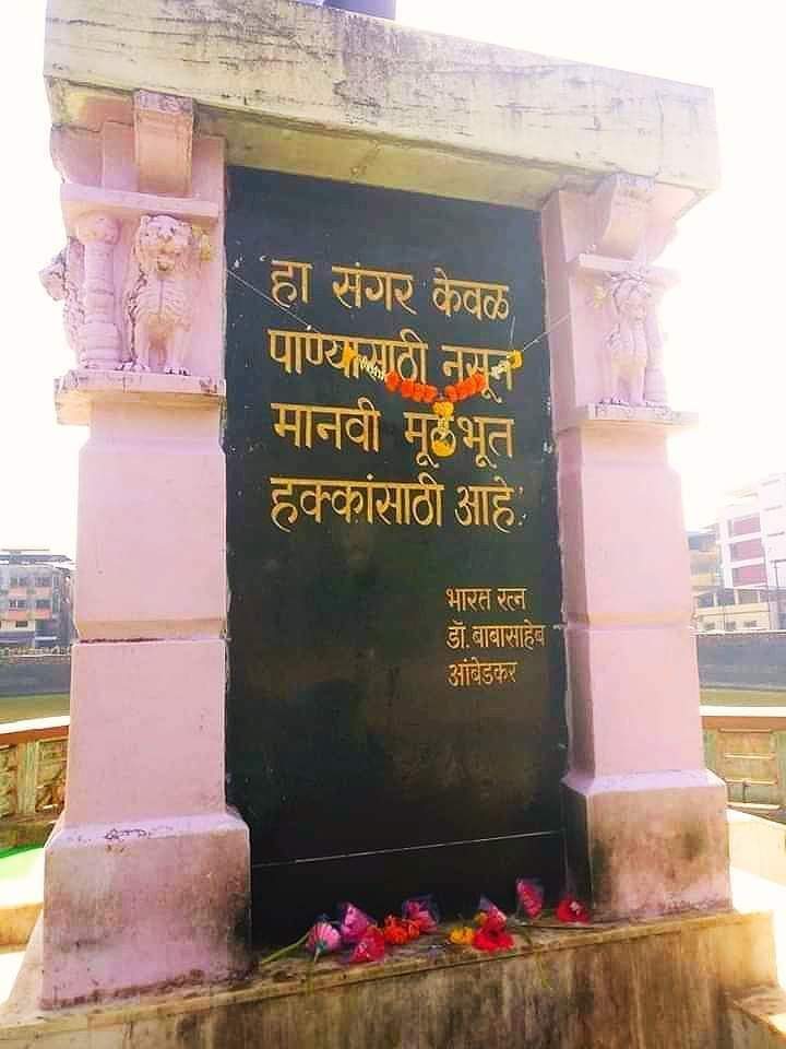 ABodhiraj's tweet photo. चवदार तळ्याच्या सत्याग्रहाच्या "क्रांती दिनाच्या" हार्दिक शूभेच्छा 💐💐💐
स्वतःच्याच मायभूमीत पाण्यासाठी सत्याग्रह करावा लागला.....
त्याचे कारण जातीय विषमता.....
अमानवीय संस्कृती....
क्रांती दिनी संकल्प करूया जातीयता सहमुल ऊच्चाटनाचे.....
#Caste_free_India https://t.co/2M7SId7d4h