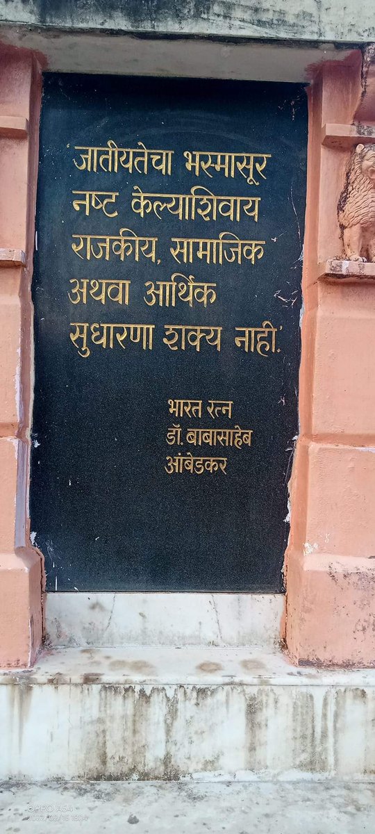 ABodhiraj's tweet photo. चवदार तळ्याच्या सत्याग्रहाच्या "क्रांती दिनाच्या" हार्दिक शूभेच्छा 💐💐💐
स्वतःच्याच मायभूमीत पाण्यासाठी सत्याग्रह करावा लागला.....
त्याचे कारण जातीय विषमता.....
अमानवीय संस्कृती....
क्रांती दिनी संकल्प करूया जातीयता सहमुल ऊच्चाटनाचे.....
#Caste_free_India https://t.co/2M7SId7d4h