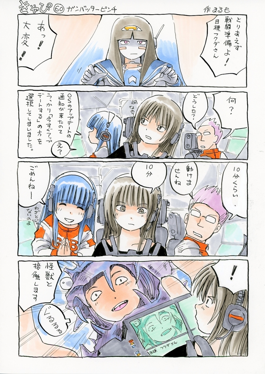 『きゃぴ』60-63「ガンバッター3」つづき #漫画 #ロボット #裸 #おっぱい #おへそ #はいてない #怪獣 #クリスタ #巨大ロボ #ゴルゴ13 https://t.co/eaU3DkH97h 