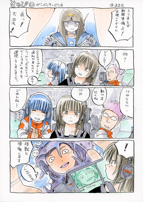 『きゃぴ』60-63「ガンバッター3」つづき #漫画 #ロボット #裸 #おっぱい #おへそ #はいてない #怪獣 #クリスタ #巨大ロボ #ゴルゴ13 https://t.co/eaU3DkH97h 