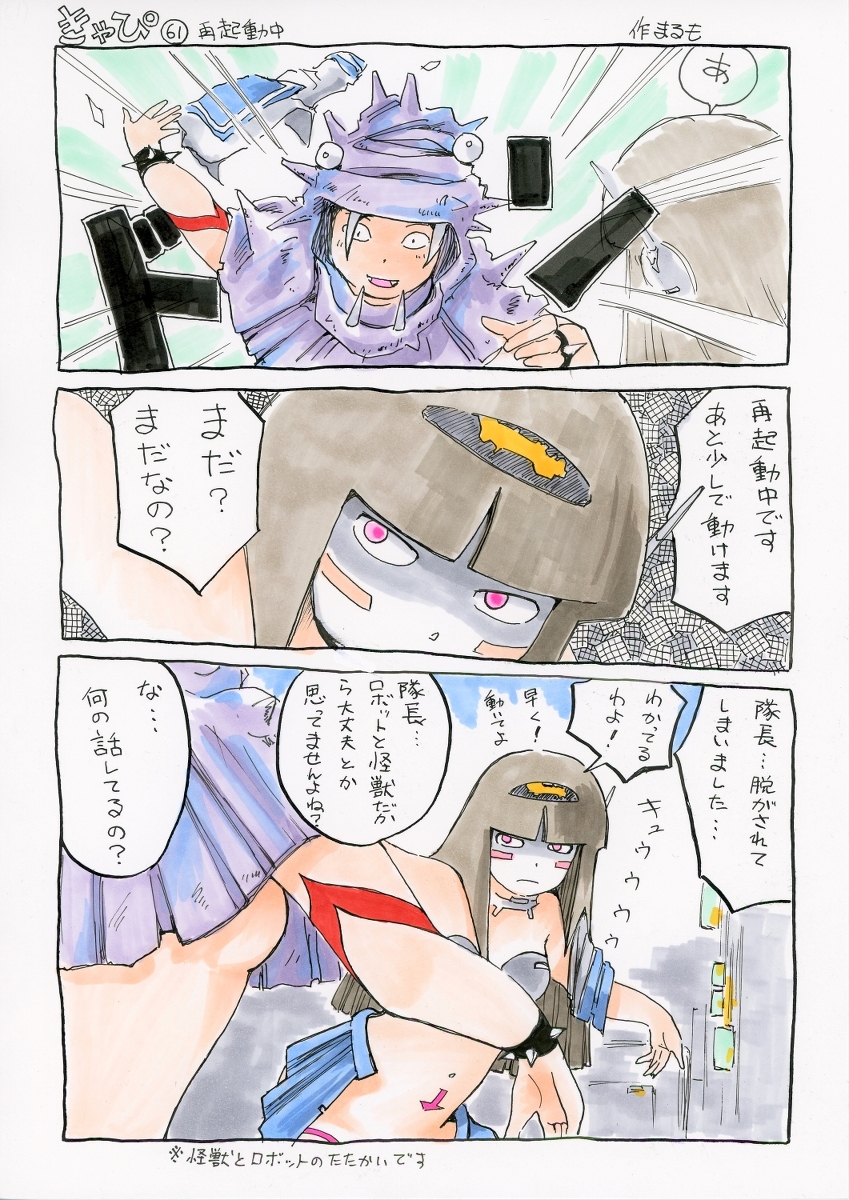 『きゃぴ』60-63「ガンバッター3」つづき #漫画 #ロボット #裸 #おっぱい #おへそ #はいてない #怪獣 #クリスタ #巨大ロボ #ゴルゴ13 https://t.co/eaU3DkH97h 