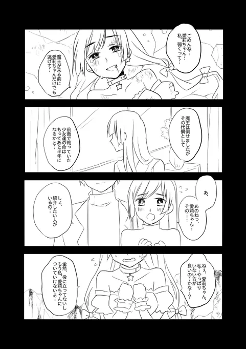 永久片想い輪舞曲 
#創作百合 