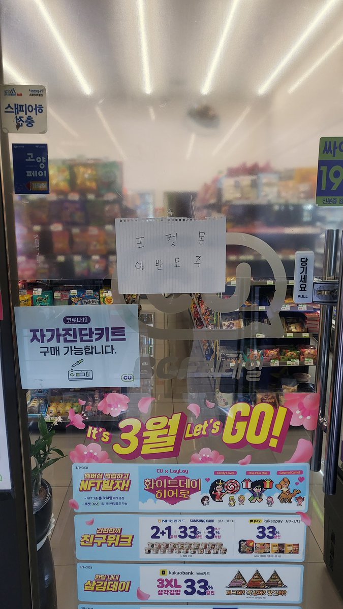 우리동네 편의점에는 팔순 어르신이 근무하시는데
당신께서도 전국 알바 포켓몬 품절 위트있게 표현하기 운동에 동참하고 싶으셨나봐. 귀여우셔🙊