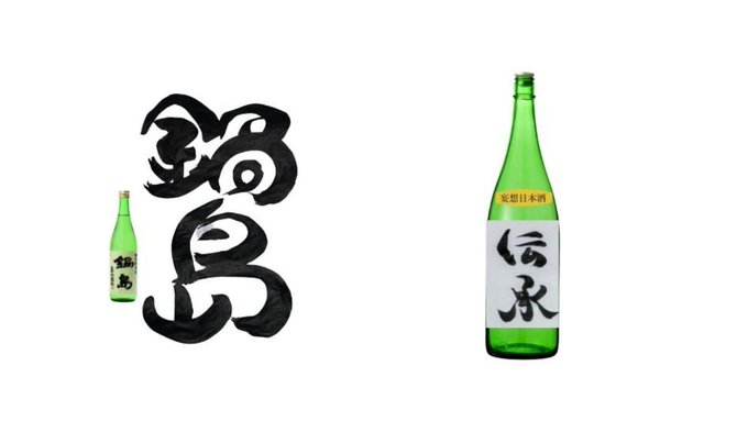 妄想日本酒ラベルのtwitterイラスト検索結果