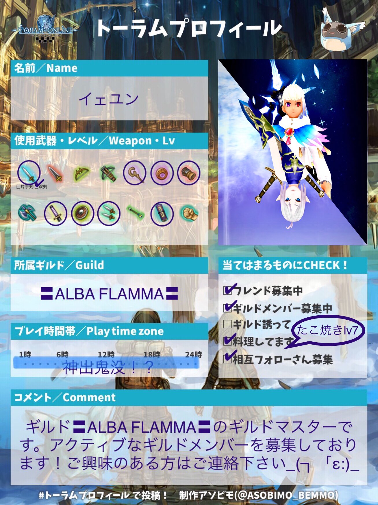 イェユン トーラム Toramalbaflamma Twitter