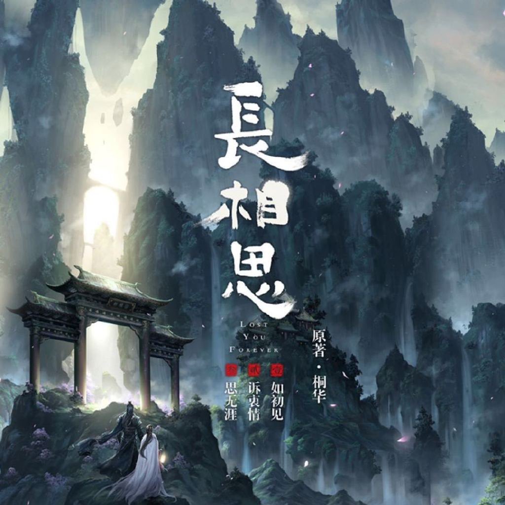tong hua novel tong hua novel
