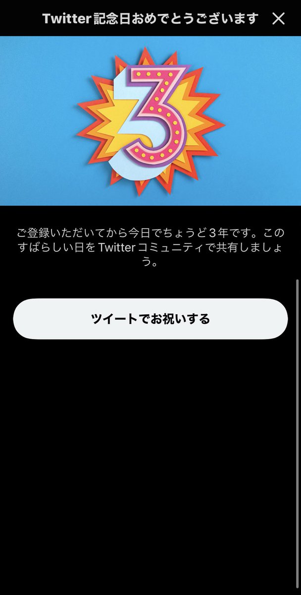 Twitter記念日のtwitterイラスト検索結果