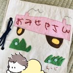 姉が描いた絵と字を使って作った布絵本。母の愛の深さに感動。