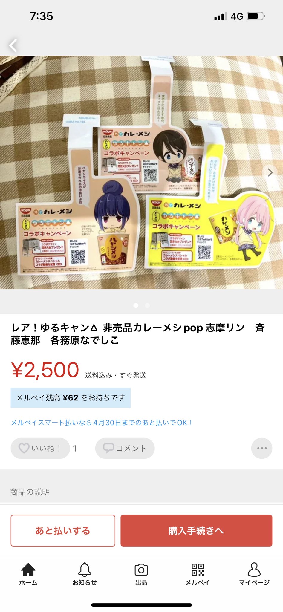 ゆるキャン△×カレーメシ コラボデザイン 焚き火台 非売品笑sB6君