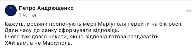 nexta_tv's tweet image. Occupiers gave an ultimatum to local authorities to surrender Mariupol to them

#Mariupol mayor's advisor Petr Andriuschenko suggested not waiting until the morning for an answer and sent the occupiers to the same place as the #Russian warship