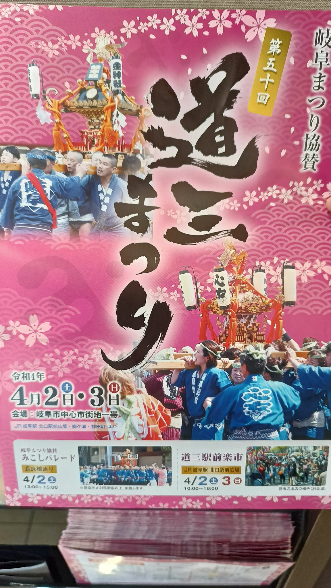 まるろ 4月2日 3日は 岐阜 市内で道三まつりが開催されます 言わずと知れた 斎藤道三 のお祭り で 斎藤家の菩提寺の常在寺が岐阜市内にあることから行われます 興味のある方は行ってみては如何でしょう 尚 行かれる方は感染対策を忘れないようにして