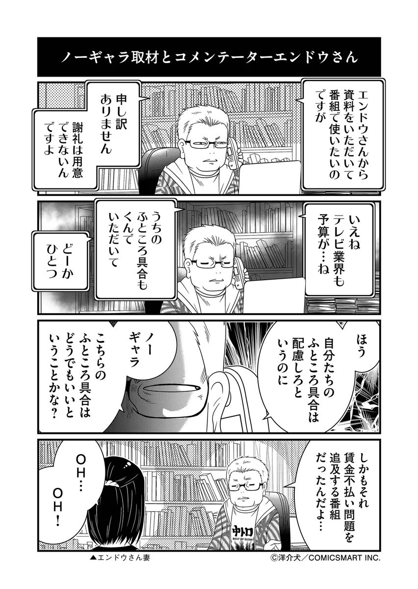 「ただで資料と情報をください！」とテレビ局に言われた。そのテレビ番組のテーマは「賃金不払い問題」だった。