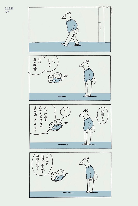 春の漫画です
殺伐としたネタしか浮かばなかった 