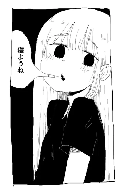 寝ようね 